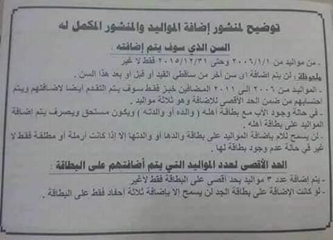 موقع دعم مصر | تحديث بطاقة التموين 2019 | تظلمات التموين والحذف | إضافة المواليد الجدد من خلال دعم...