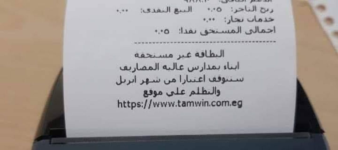 تظلم عدالة بطاقة التموين موقع دعم مصر tamwin com eg | تقديم تظلمات البطاقات التموينية