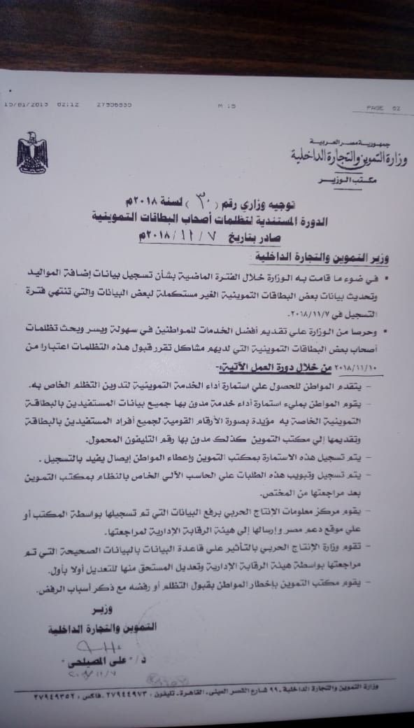 موقع دعم مصر | تحديث بطاقة التموين 2019 | تظلمات التموين والحذف | إضافة المواليد الجدد من خلال دعم...