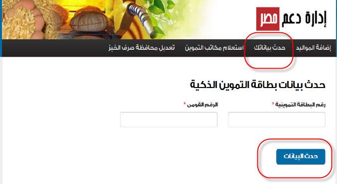 موقع دعم مصر | تحديث بطاقة التموين 2019 | تظلمات التموين والحذف | إضافة المواليد الجدد من خلال دعم...