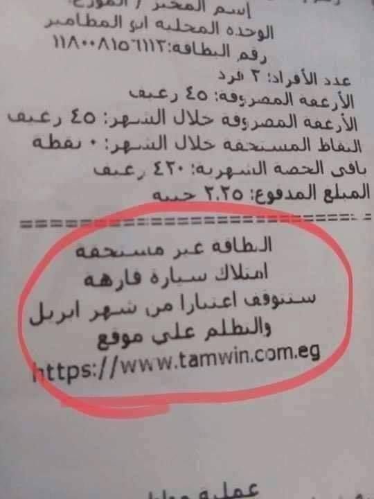 تظلم عدالة بطاقة التموين موقع دعم مصر tamwin com eg | تقديم تظلمات البطاقات التموينية
