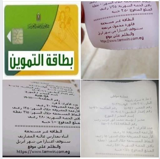 موقع دعم مصر | تحديث بطاقة التموين 2019 | تظلمات التموين والحذف | إضافة المواليد الجدد من خلال دعم...