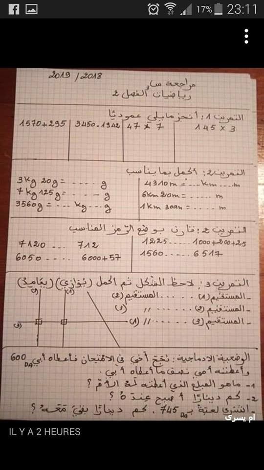 نماذج اختبارات السنة الثالثة ابتدائي 2019 الفصل الثاني