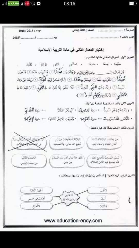 نماذج اختبارات السنة الثالثة ابتدائي 2019 الفصل الثاني