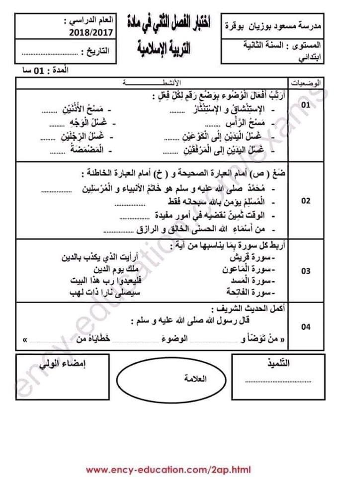 نماذج اختبارات السنة الثالثة ابتدائي 2019 الفصل الثاني