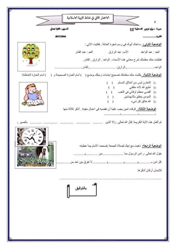 نماذج اختبارات السنة الثالثة ابتدائي 2019 الفصل الثاني