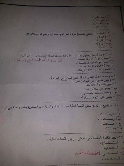 اسئلة تخصص لغة عربية فى مسابقة التربية والتعليم