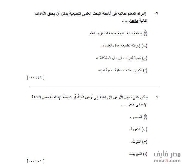 اسئلة تخصص علوم مسابقة التربية والتعليم 2019