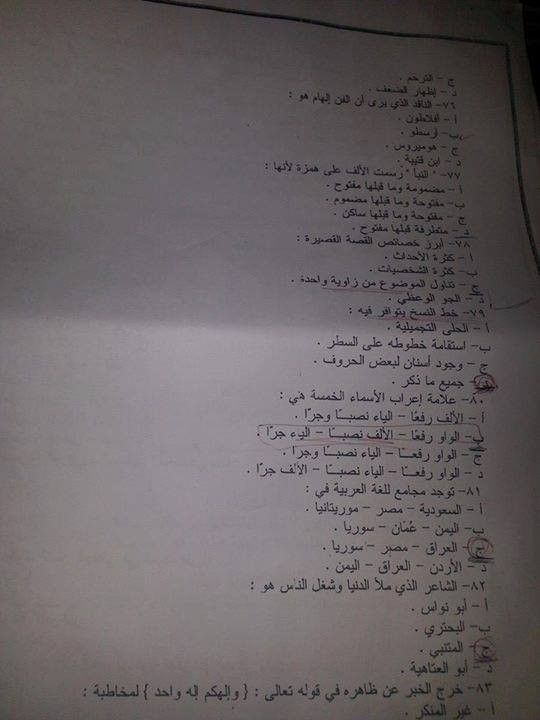 اسئلة تخصص لغة عربية فى مسابقة التربية والتعليم