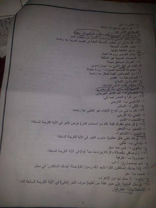 اسئلة تخصص لغة عربية فى مسابقة التربية والتعليم
