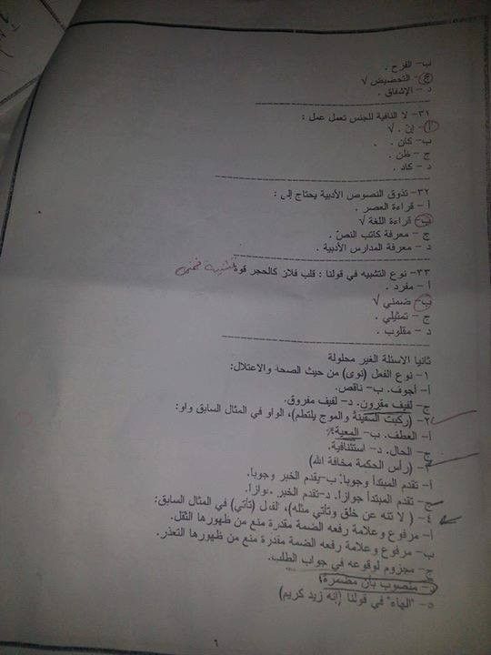 اسئلة تخصص لغة عربية فى مسابقة التربية والتعليم
