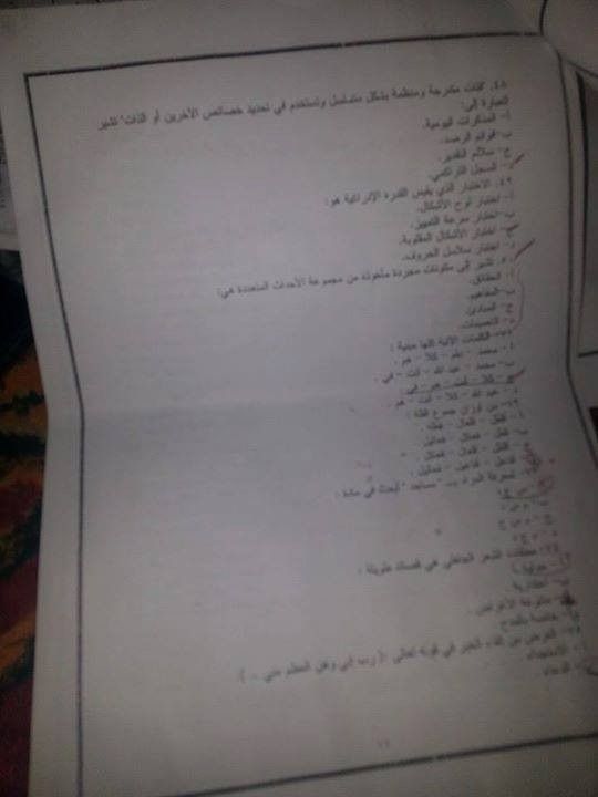 اسئلة تخصص لغة عربية فى مسابقة التربية والتعليم