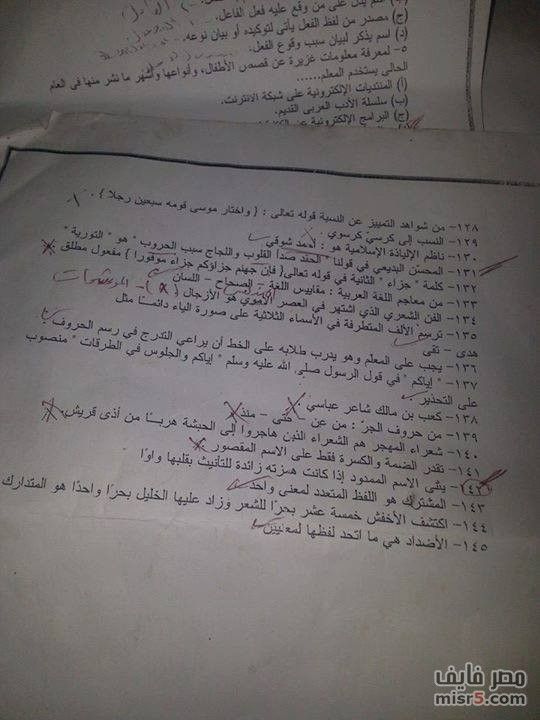 اسئلة تخصص لغة عربية فى مسابقة التربية والتعليم