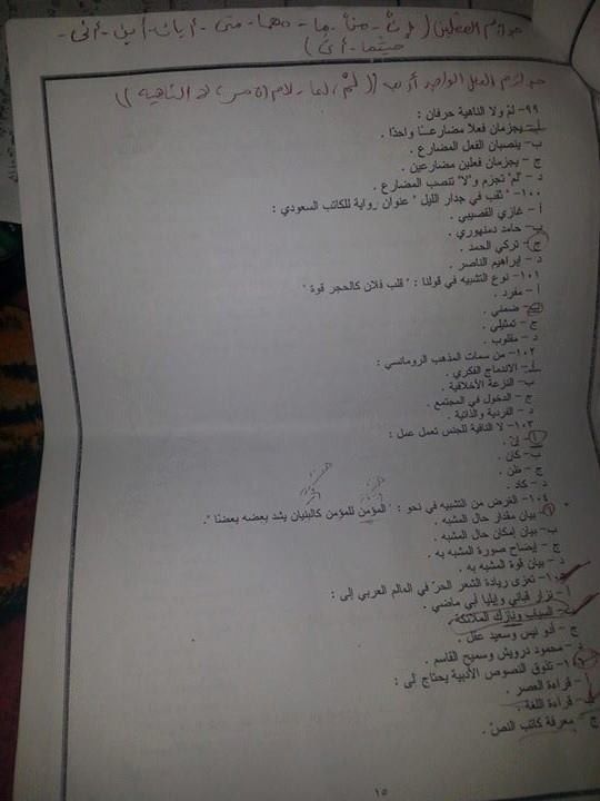 اسئلة تخصص لغة عربية فى مسابقة التربية والتعليم