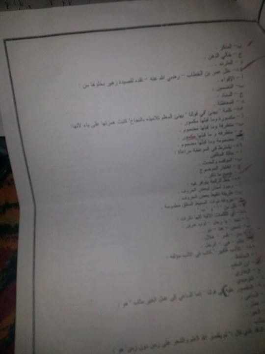 اسئلة تخصص لغة عربية فى مسابقة التربية والتعليم