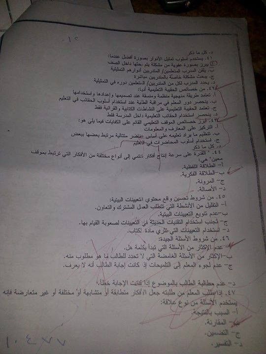 اسئلة تخصص لغة عربية فى مسابقة التربية والتعليم