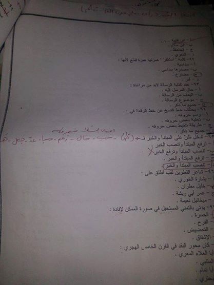 اسئلة تخصص لغة عربية فى مسابقة التربية والتعليم