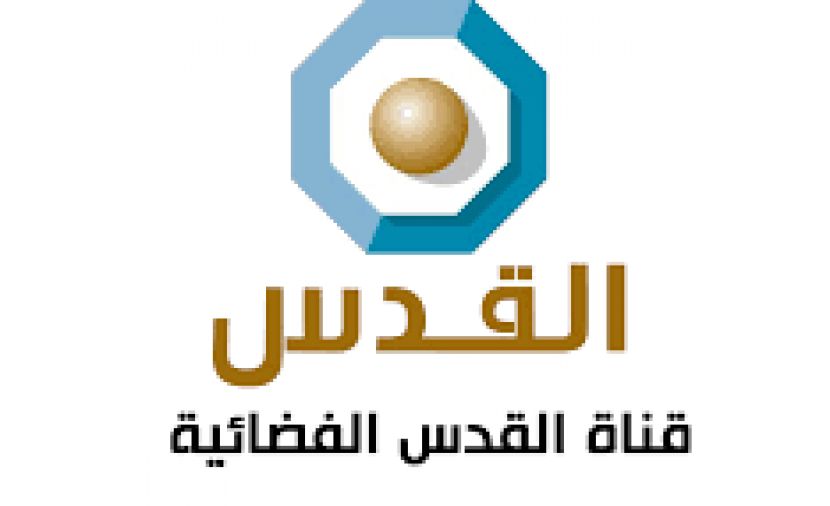 تردد قناة القدس الجديد 2019