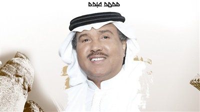 طرح تذاكر حفل محمد عبده في الإحساء غدًا