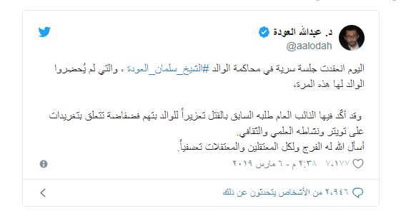 هل اعدم الشيخ سلمان العودة 9-3-2019 ؟؟ -- حقيقة اعدام سلمان العودة (هل تم اعدام سلمان العودة)