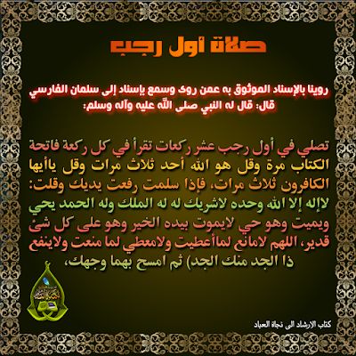 مباركات شهر رجب 2019 - 1440 "كـــــــــــــــــل عام وأنتم بخير"