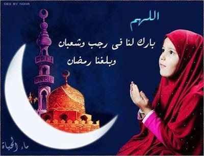 مباركات شهر رجب 2019 - 1440 "كـــــــــــــــــل عام وأنتم بخير"