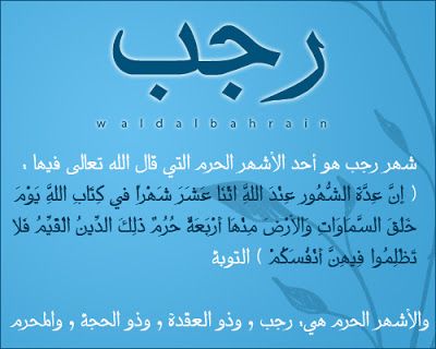 مباركات شهر رجب 2019 - 1440 "كـــــــــــــــــل عام وأنتم بخير"