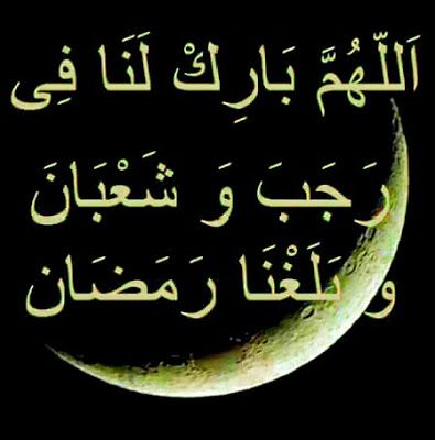 مباركات شهر رجب 2019 - 1440 "كـــــــــــــــــل عام وأنتم بخير"