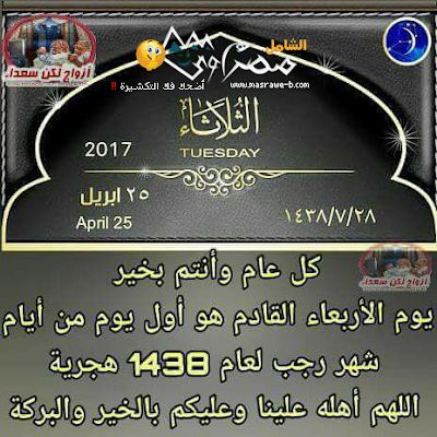 مباركات شهر رجب 2019 - 1440 "كـــــــــــــــــل عام وأنتم بخير"