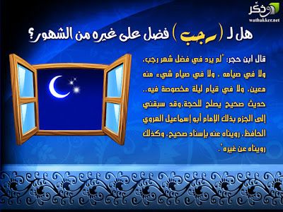 مباركات شهر رجب 2019 - 1440 "كـــــــــــــــــل عام وأنتم بخير"