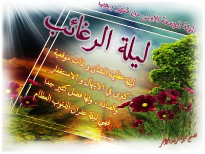 مباركات شهر رجب 2019 - 1440 "كـــــــــــــــــل عام وأنتم بخير"