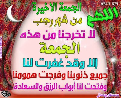 مباركات شهر رجب 2019 - 1440 "كـــــــــــــــــل عام وأنتم بخير"