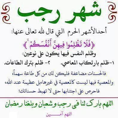 مباركات شهر رجب 2019 - 1440 "كـــــــــــــــــل عام وأنتم بخير"