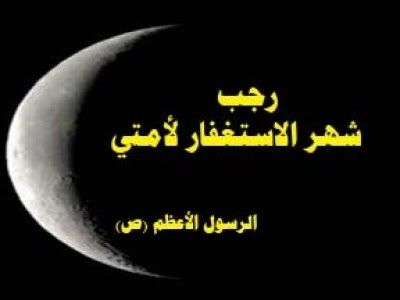 مباركات شهر رجب 2019 - 1440 "كـــــــــــــــــل عام وأنتم بخير"