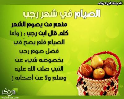 مباركات شهر رجب 2019 - 1440 "كـــــــــــــــــل عام وأنتم بخير"