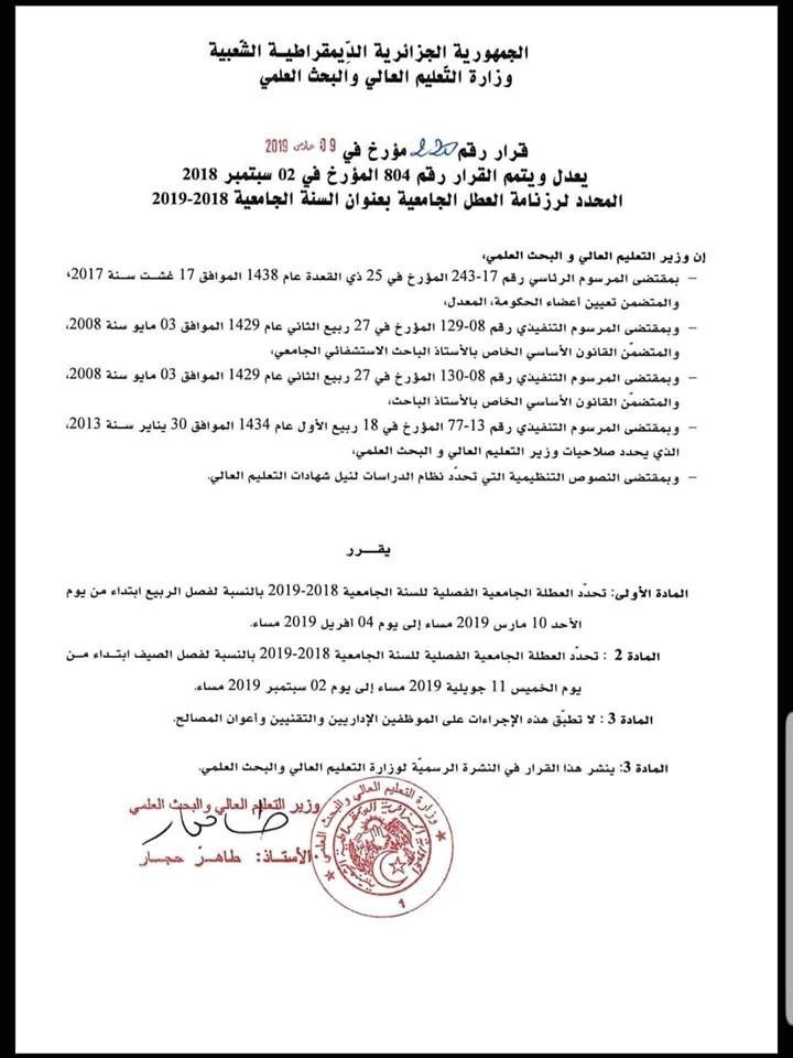 هل توجد دراسة غدا في الجزائر ؟!