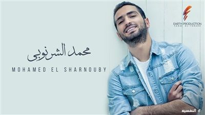 بعد نجاح الفصول الأربعة .. محمد الشرنوبي يطرح فيها حاجة حلوة