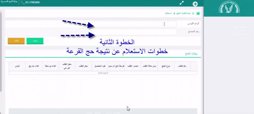 نتيجة قُرعة الحَج في مِصر 1440 – 2019 جميع المحافظات من خلال بوابة الحج الموحدة