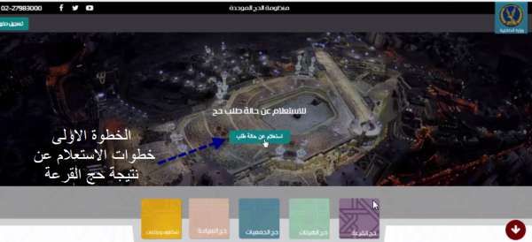 نتيجة قُرعة الحَج في مِصر 1440 – 2019 جميع المحافظات من خلال بوابة الحج الموحدة