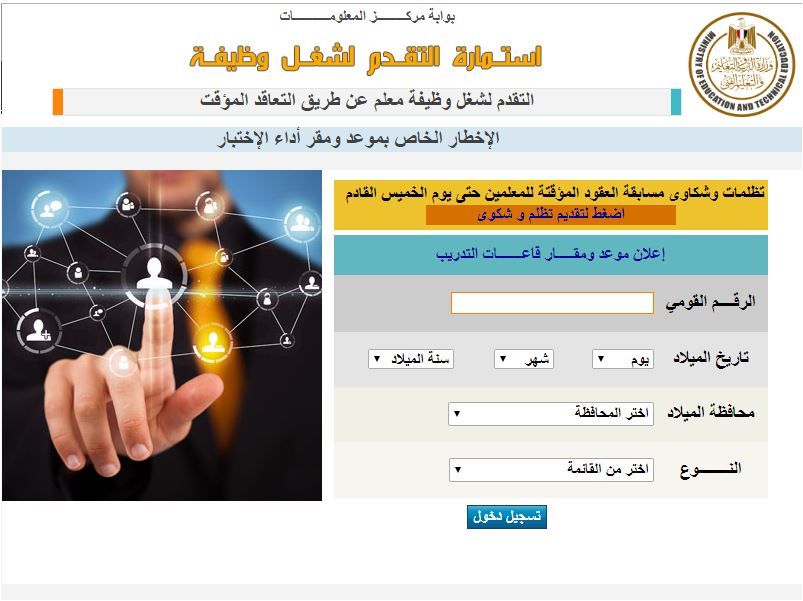 رابط نتيجة مسابقة التربية والتعليم للعقود المؤقتة 2019