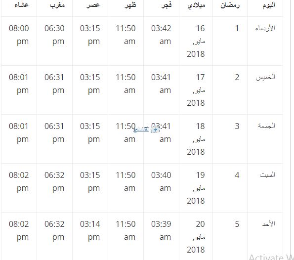 إمساكية شهر رمضان 2019 م- 1440 هـ المملكة العربية السعودية ومواقيت الإفطار والسحور
