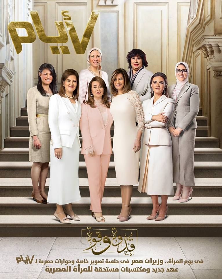 "وزيرات لكن أمهات".. 8 سيدات فى حكومة "مدبولى" يكشفن تفاصيل حياتهن الأسرية.....