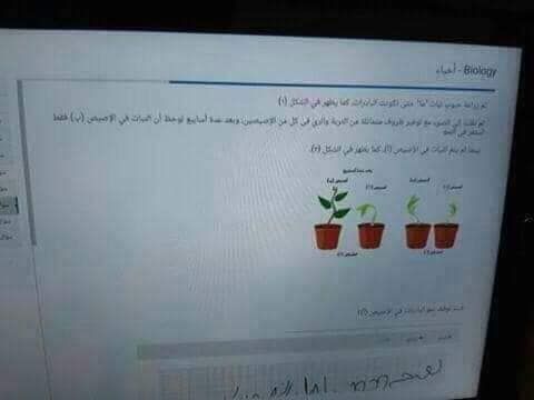 امتحان الاحياء اولى ثانوى .. تسريب امتحان الاحياء امتحان الاحياء للصف الاول الثانوي 2019 
