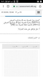 امتحان الاحياء اولى ثانوى .. تسريب امتحان الاحياء امتحان الاحياء للصف الاول الثانوي 2019 