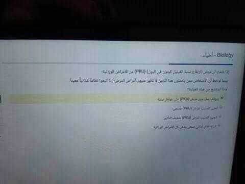 امتحان الاحياء اولى ثانوى .. تسريب امتحان الاحياء امتحان الاحياء للصف الاول الثانوي 2019 