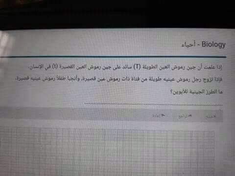 امتحان الاحياء اولى ثانوى .. تسريب امتحان الاحياء امتحان الاحياء للصف الاول الثانوي 2019 