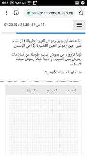 امتحان الاحياء اولى ثانوى .. تسريب امتحان الاحياء امتحان الاحياء للصف الاول الثانوي 2019 