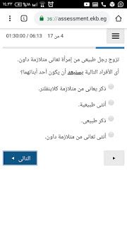 امتحان الاحياء اولى ثانوى .. تسريب امتحان الاحياء امتحان الاحياء للصف الاول الثانوي 2019 