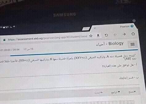 امتحان الاحياء اولى ثانوى .. تسريب امتحان الاحياء امتحان الاحياء للصف الاول الثانوي 2019 