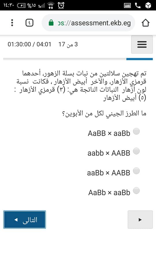 امتحان الاحياء اولى ثانوى .. تسريب امتحان الاحياء امتحان الاحياء للصف الاول الثانوي 2019 